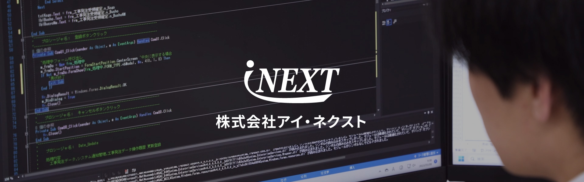 株式会社アイ・ネクスト